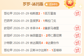 穆尼奥斯巧,妙传球,马特塔梅开,澳客,okooo澳客网官网,okooo