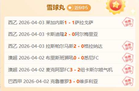 印尼超连霸,态势,深位让位策,澳客,okooo澳客网官网,okooo